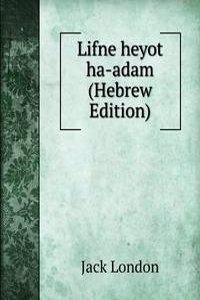Lifne heyot ha-adam (Hebrew Edition)