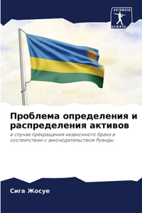 Проблема определения и распределения акт