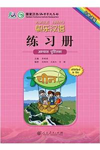 KUAILE HANYU Workbook(Hindi Edition) (Chinese Edition)