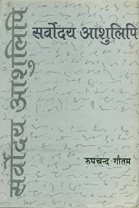 Sarvodaya Ashulipi