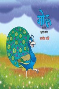 Moru Ani Itar Katha