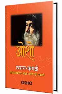 Dhyan-Kamale - Osho Books in Marathi, à¤“à¤¶à¥‹ à¤¸à¤¾à¤¹à¤¿à¤¤à¥�à¤¯, Book, à¤®à¤°à¤¾à¤ à¥€ à¤ªà¥�à¤¸à¥�à¤¤à¤•à¥‡