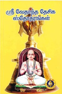 Sri Vedanta Desika Stothrangal - Tamil