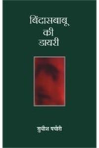 Bindas Baboo Ki Diary
