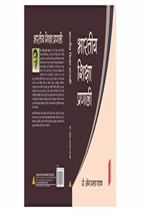 à¤­à¤¾à¤°à¤¤à¥€à¤¯ à¤¶à¤¿à¤•à¥�à¤·à¤¾ à¤ªà¥�à¤°à¤£à¤¾à¤²à¥€