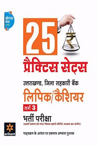 25 Practice Sets Uttarakhand Jila Sahkari Bank Lipik/Cashier Varg-3 Bharti Pariksha