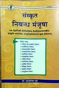 SANSKRIT NIBANDH MANJUSHA