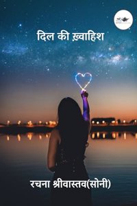 Dil ki Khwaish