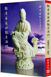 Guanyin Bodhisattva and Guanyin Method