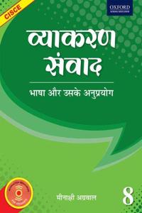 Vyakaran Samvad Class 8 Paperback â€“ 1 October 2017