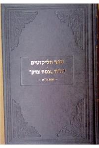 Sefer Halikkutim Hey