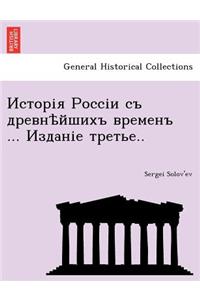 Исторія Россіи съ древнѣйшихъ временъ ... И&