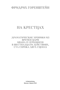 На крестцах