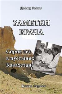 Forty Years in the Deserts of Kazakhstan