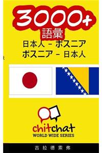 3000+ Japanese - Bosnian Bosnian - Japanese Vocabulary