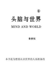 Brain and the World: This Book Is Prepared for Anyone Who Want to Know the World.