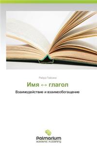 Imya ? glagol