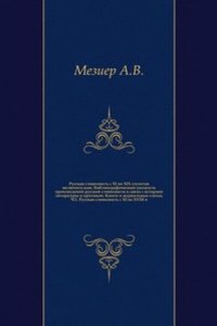 Russkaya slovesnost s XI po XIX stoletiya vklyuchitelno