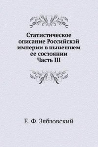 Statisticheskoe opisanie Rossijskoj imperii v nyneshnem ee sostoyanii