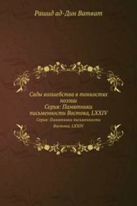 Sady volshebstva v tonkostyah poezii