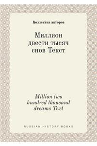 Million Two Hundred Thousand Dreams Text