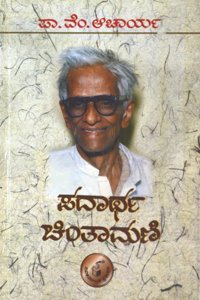 Padartha Chintamani