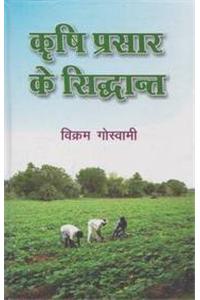 Krishi Prasar Kai Siddhant