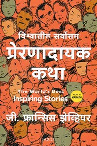The Worlds Best Inspiring Stories (Marathi)