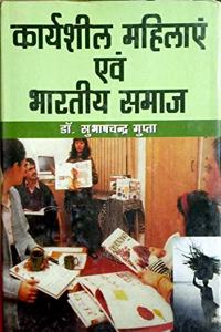 Karyasheel Mahilaye Evam Bharatiya Samaj