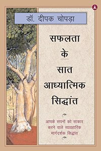 Safalta Ke 7 Adhyatmik Niyam (Hindi)