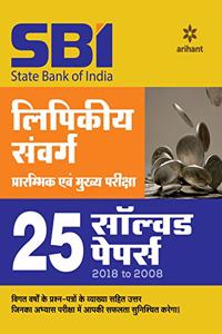 SBI Clerk Junior Associates Solved Paper Pre and Main 2019 Hindi (Old Edition)