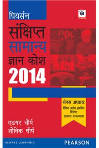 Concise General Knowledge Manual 2014