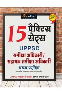 15 Practice Sets - UPPSC Samiksha Adhikari/Sahayak Samiksha Adhikari Chayan Pariksha