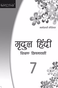 Mridul Hindi Shikshak Niyamavali 7