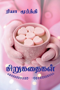 Sirukathaigal / சிறுகதைகள்