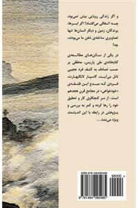 La Secte Des Egoistes