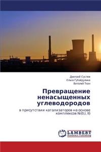 Prevrashchenie Nenasyshchennykh Uglevodorodov