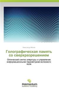 Golograficheskaya Pamyat' So Sverkhrazresheniem