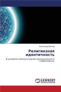 Religioznaya Identichnost'