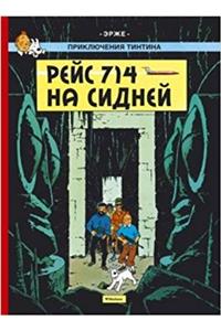 Tintin in Russian