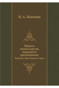 Журнал министерства народного просвяще