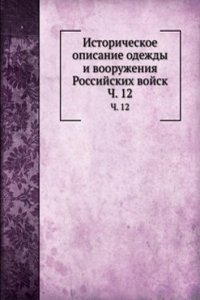 Istoricheskoe opisanie odezhdy i vooruzheniya Rossijskih vojsk