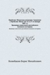 Prejsish-Ejlauskaya operatsiya. Srazhenie u Prejsish-Ejlau (26-go i 27-go yanvarya 1807 g.)