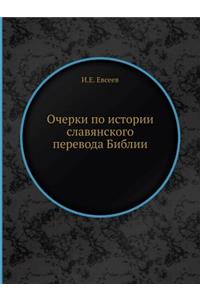 &#1054;&#1095;&#1077;&#1088;&#1082;&#1080; &#1087;&#1086; &#1080;&#1089;&#1090;&#1086;&#1088;&#1080;&#1080; &#1089;&#1083;&#1072;&#1074;&#1103;&#1085;&#1089;&#1082;&#1086;&#1075;&#1086; &#1087;&#1077;&#1088;&#1077;&#1074;&#1086;&#1076;&#1072; &#104