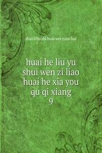 huai he liu yu shui wen zi liao huai he xia you qu qi xiang