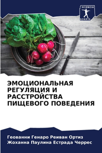 ЭМОЦИОНАЛЬНАЯ РЕГУЛЯЦИЯ И РАССТРОЙСТВА