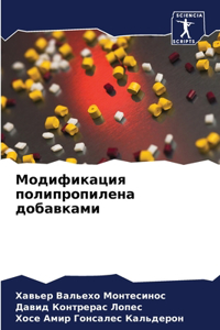 Модификация полипропилена добавками