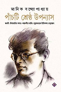 PANCHTI SRESHTHO UPANYAS - MANIK [Hardcover] MANIK BANDOPADHYAY [Hardcover] MANIK BANDOPADHYAY