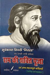RAM KI SHAKTI PUJA