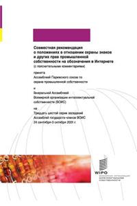 Joint Recommendation Concerning Provisions on the Protection of Marks, and Other Industrial Property Rights in Signs, on the Internet
